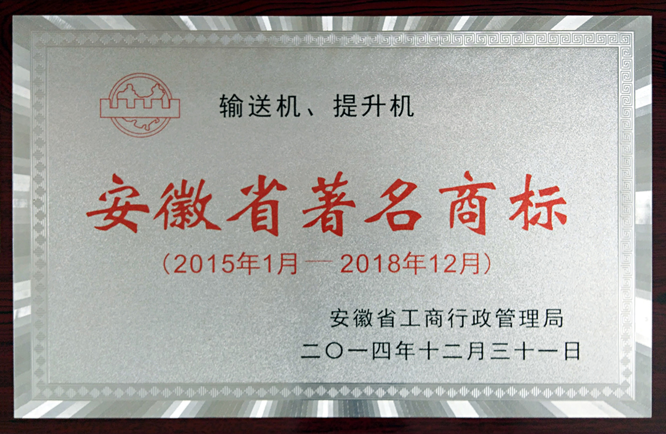 安徽省著(zhù)名商標
